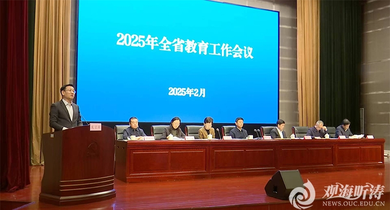 学校在2025年山东省教育工作会议上作交流发言