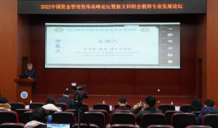 2022新文科财会教师专业发展论坛在中国海洋大学举行