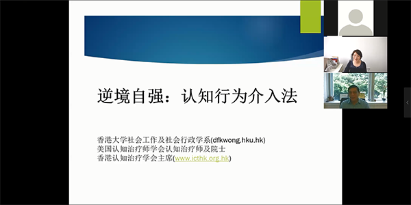 "逆境自强:认知行为干预法"讲座举行