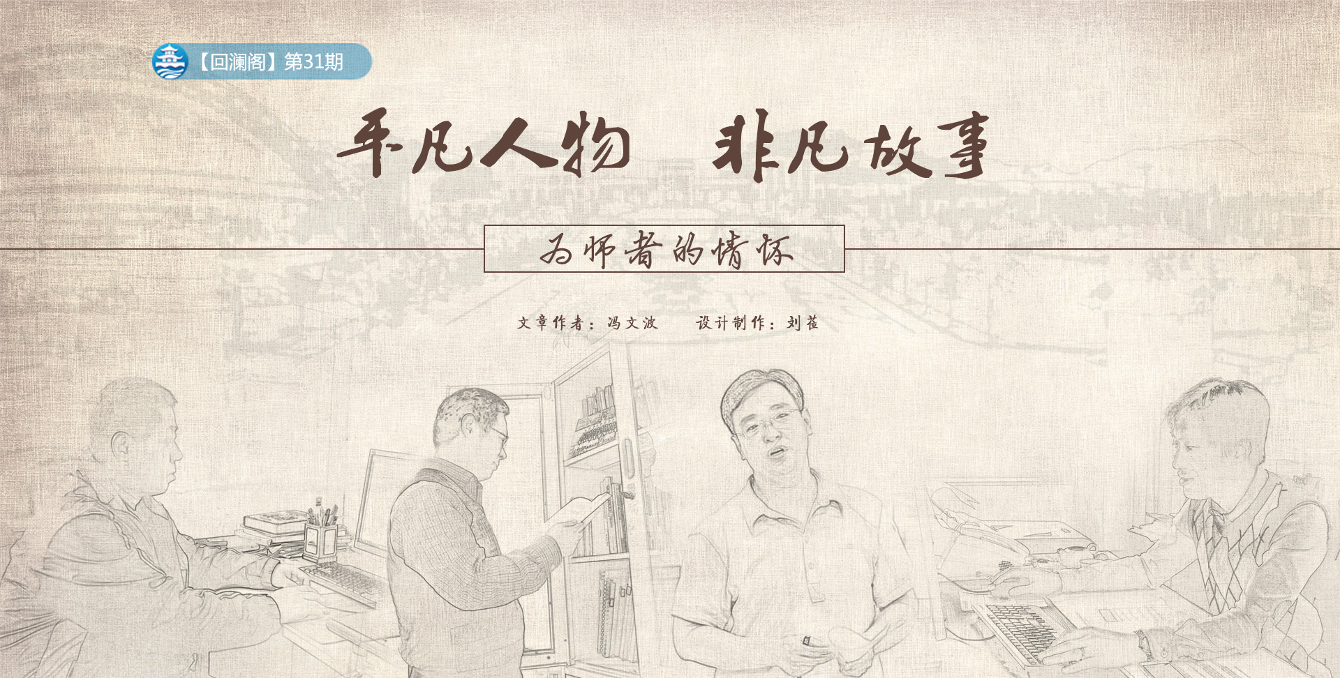 为师者的情怀