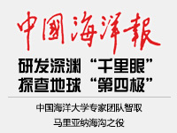 中国海洋报