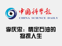 中国科学报