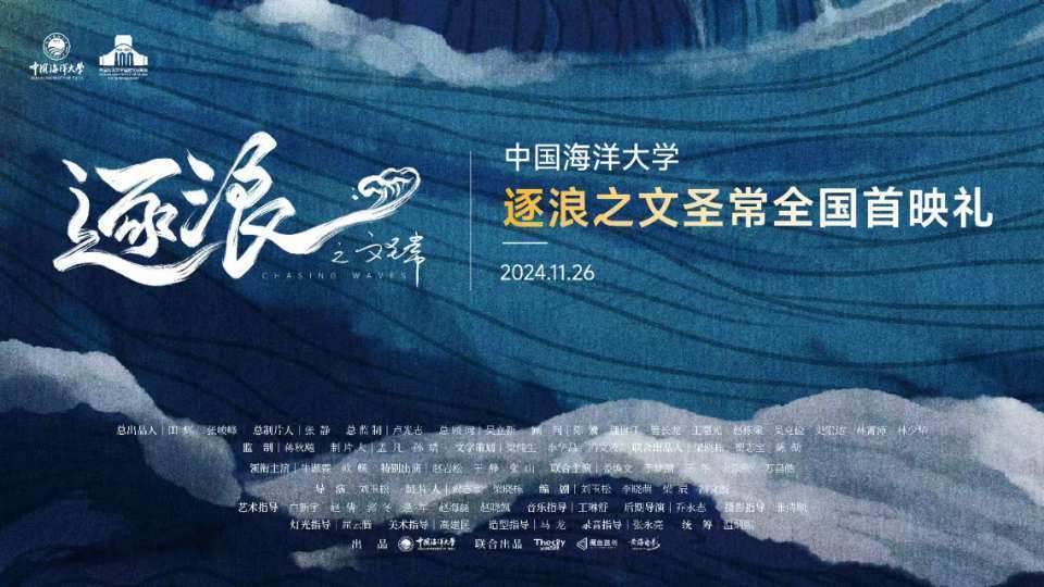 【半岛新闻】《逐浪之文圣常》电影首映,青岛有了海洋文艺作品新IP