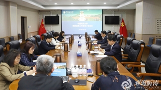 中国海洋大学召开巡察工作领导小组会议