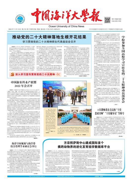 中国海洋大学报：第2191期