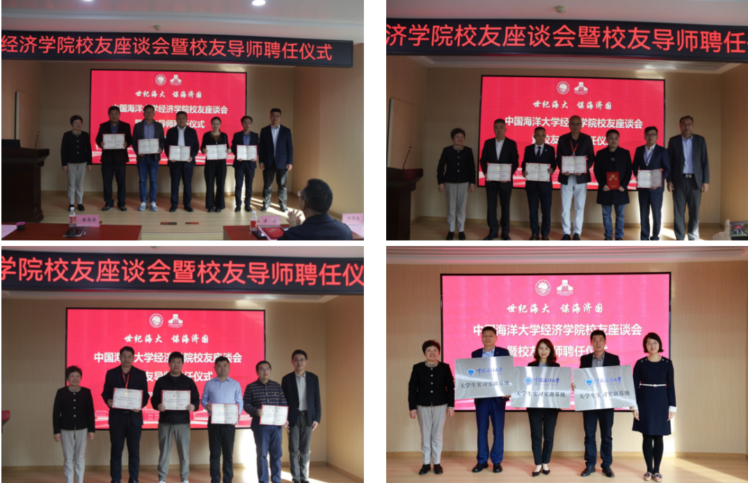 经济学院举行校友座谈会暨校友导师聘任仪式