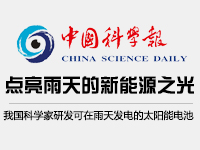 中国科学报