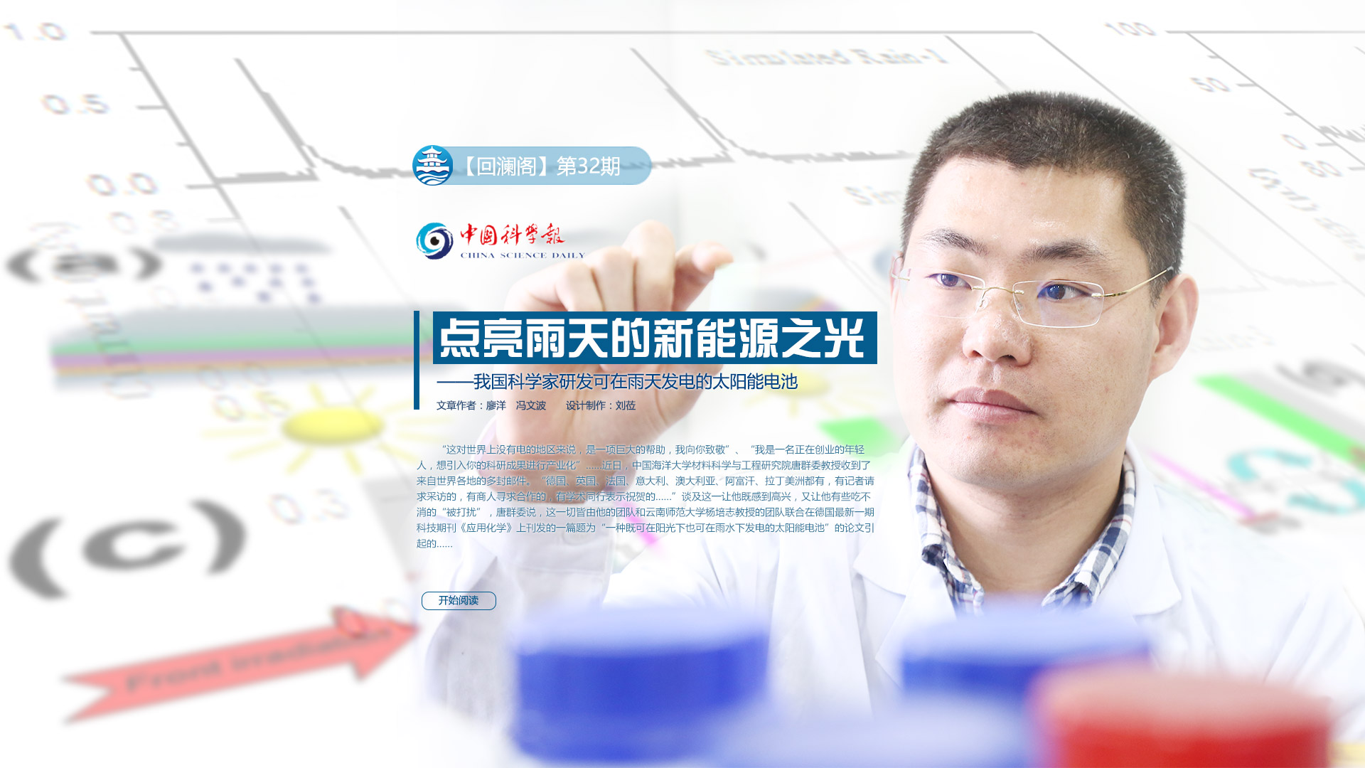 点亮雨天的新能源之光————我国科学家研发可在雨天发电的太阳能电池