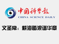 中国科学报